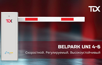 Шлагбаум автоматический BelPark UNI 4-6 (стрела телескопическая)