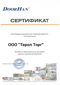 Сертификат официального дилера