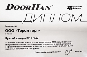 Лучший дилер ГК Дорхан в 2018 году