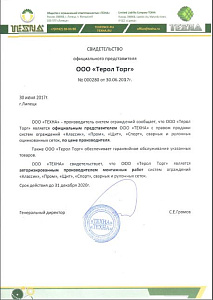 Сертификат официального дилера