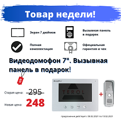 ТОВАР НЕДЕЛИ! 