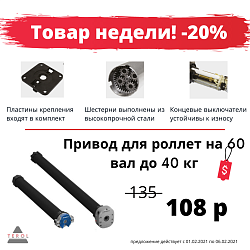 ТОВАР НЕДЕЛИ! -20%