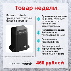 Товар недели! Морозостойкий двигатель для ворот